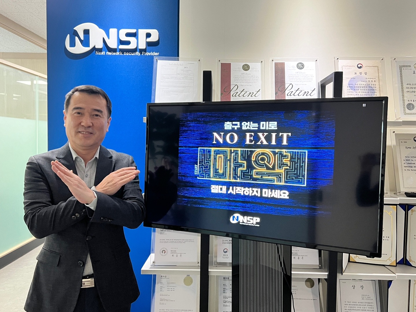 김일용 앤앤에스피 대표 '노 엑시트(NO EXIT)' 동참 