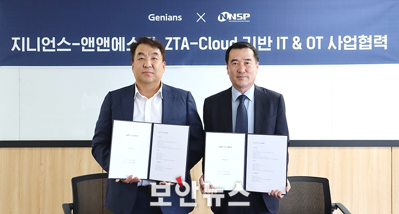 앤앤에스피, 지니언스와 ‘ZTA-클라우드 기반 IT&OT보안 사업' 전략적 제휴
