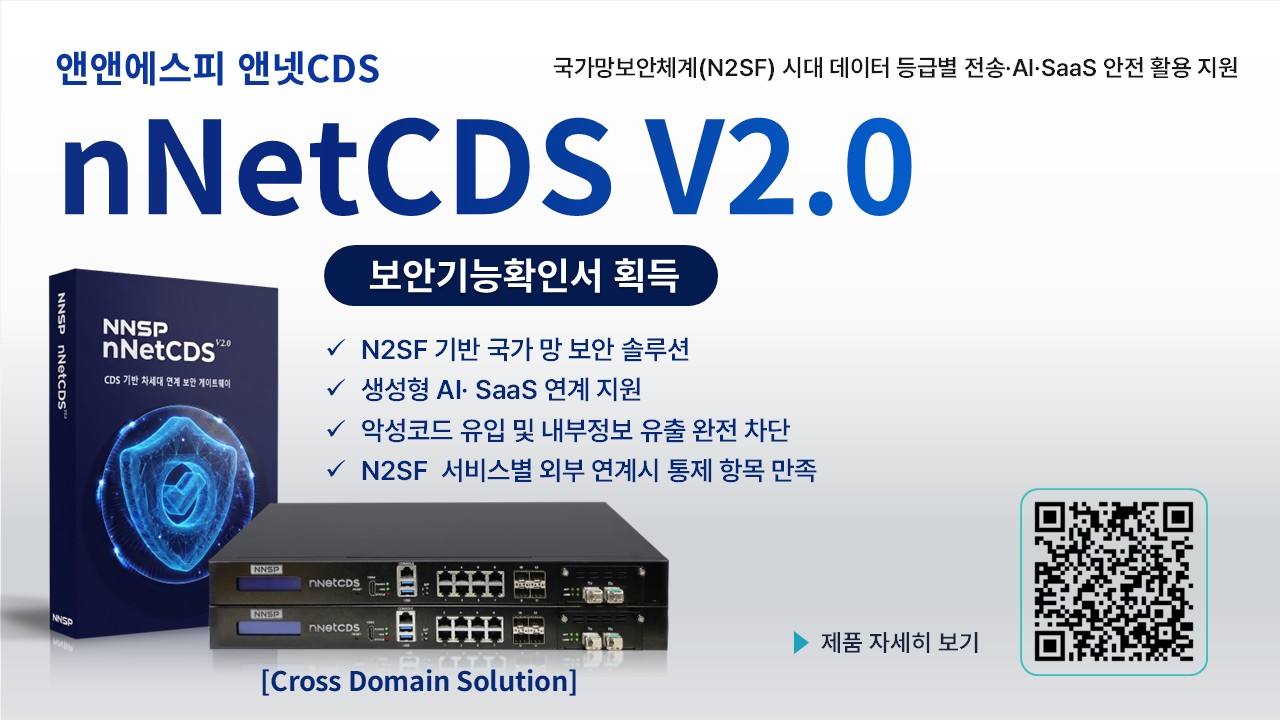 앤앤에스피, 앤넷CDS V2.0 보안기능확인서 획득