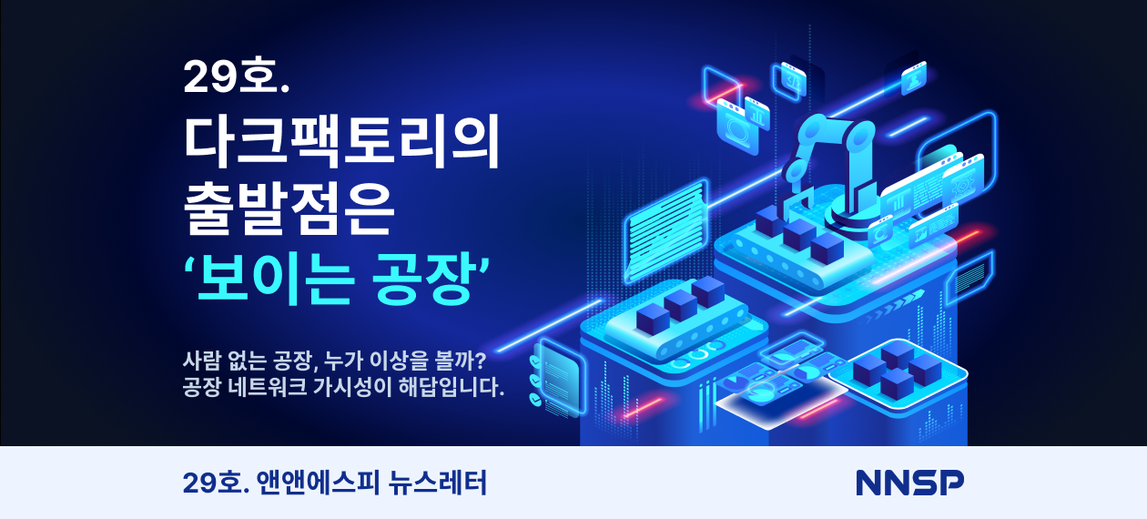  앤앤에스피, 